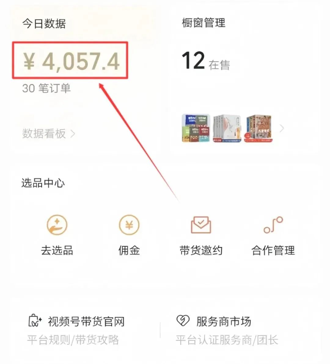 微信视频号带货项目玩法拆解，新手小白看完这个方法，月入2000+不是问题