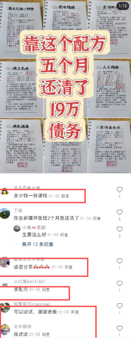 小吃配方项目，长期稳定，一天变现300+，附详细教程