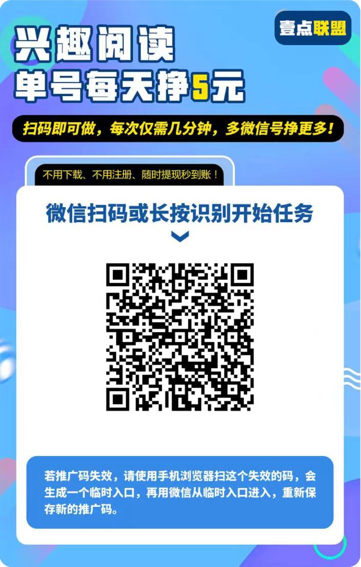 壹点联盟微信阅读，关注公众号视频号点赞，任务简单每天赚杯奶茶钱