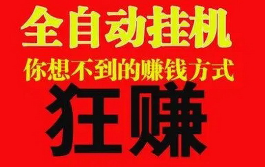 【超赞】项目一天收50以上，无需人工手动搬砖