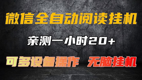 2025微信躺赚挂机项目大全：无人工自动挂机