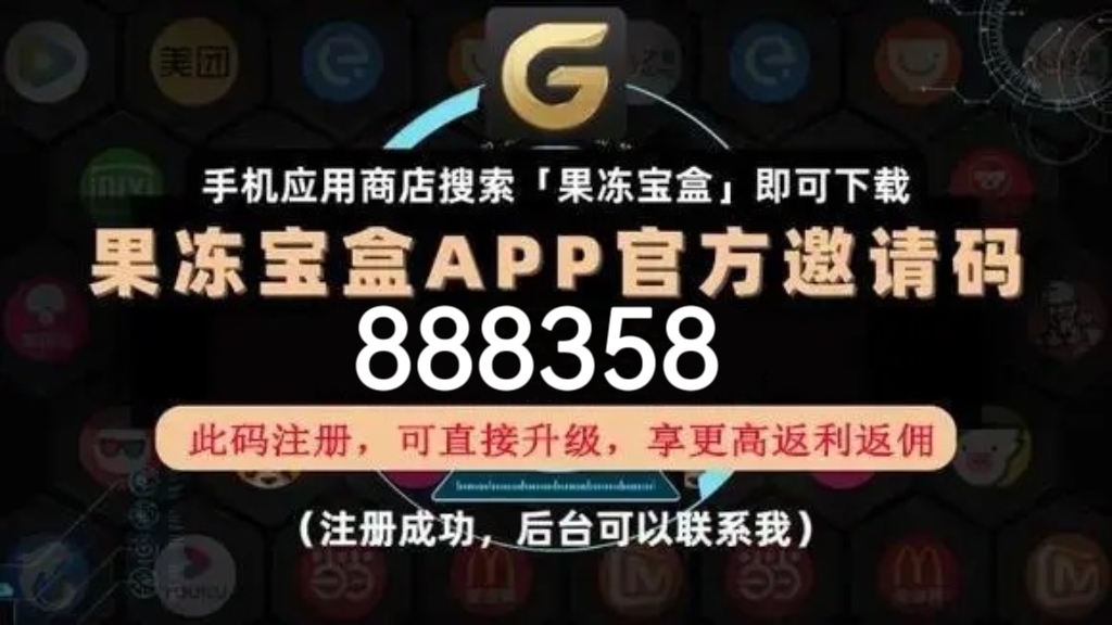 2025年果冻宝盒最新邀请码是多少？果冻宝盒最新邀请码大全顶级邀请码是多少？