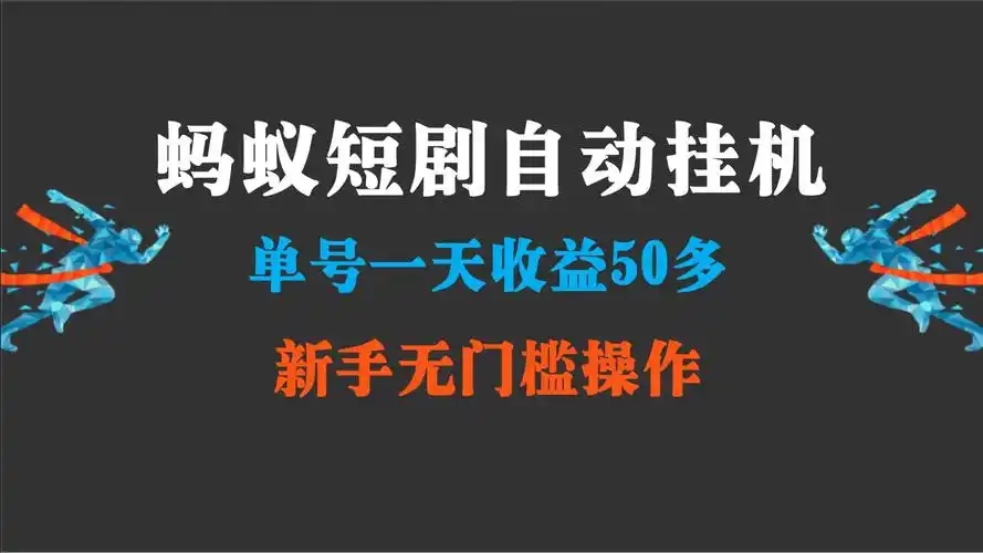 蚂蚁任务总部对接！招兵买马|扶持力度拉满