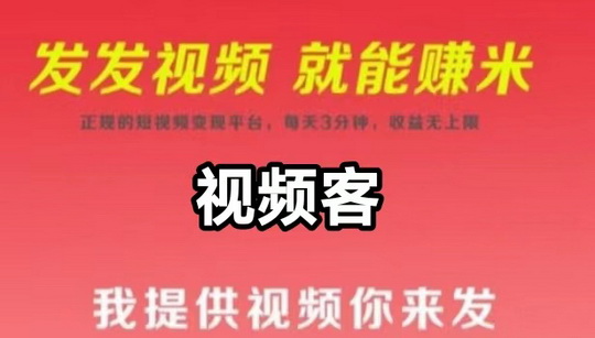 小米视客：抖音发3个视频 一天保底18