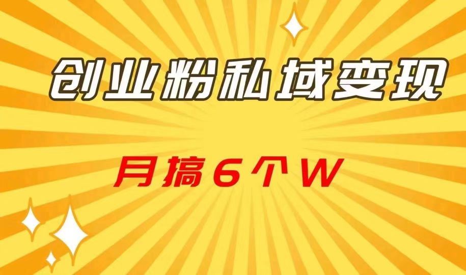 私域引流AI全自动运行，一个粉20包回收