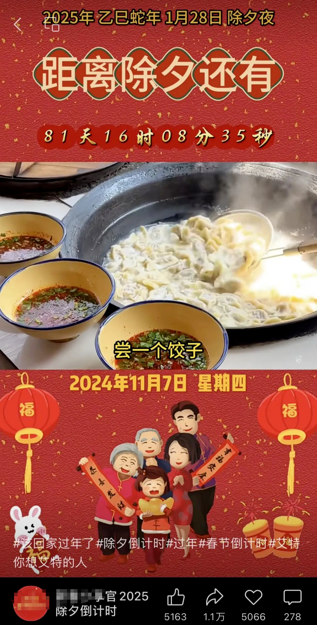 过年倒计时短视频，单条视频播放轻松破百万，教程来了