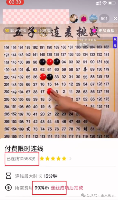 抖音半无人直播五子棋项目，每小时收益100+，有人搞了10W+