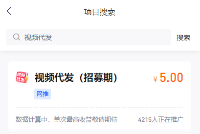 视频代发项目，一条5米，单天变现200+