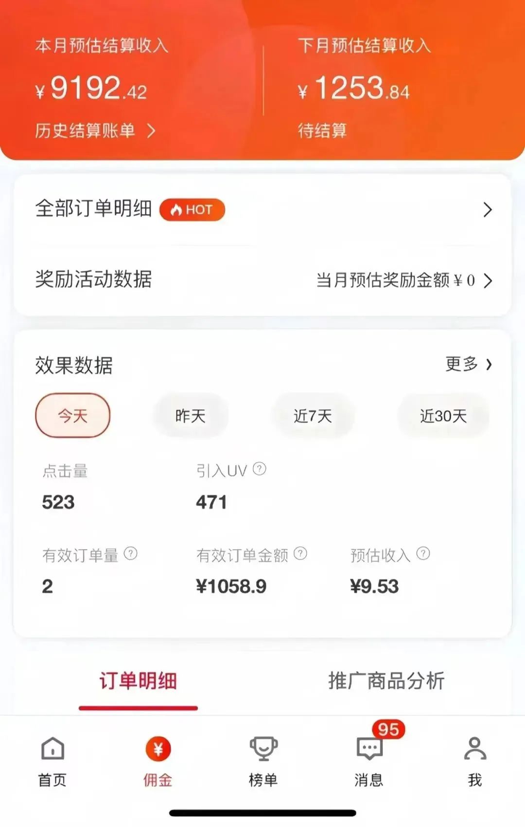 京东短视频带货项目，新手小白轻松上手，一个月变现7000+