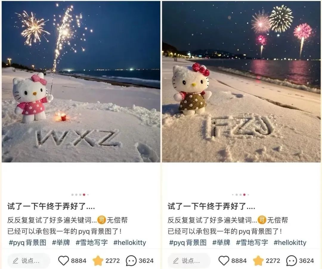 爆了！小红书AI雪地写祝福语，1条笔记获8800赞，涨了2000粉！（附详细教程）