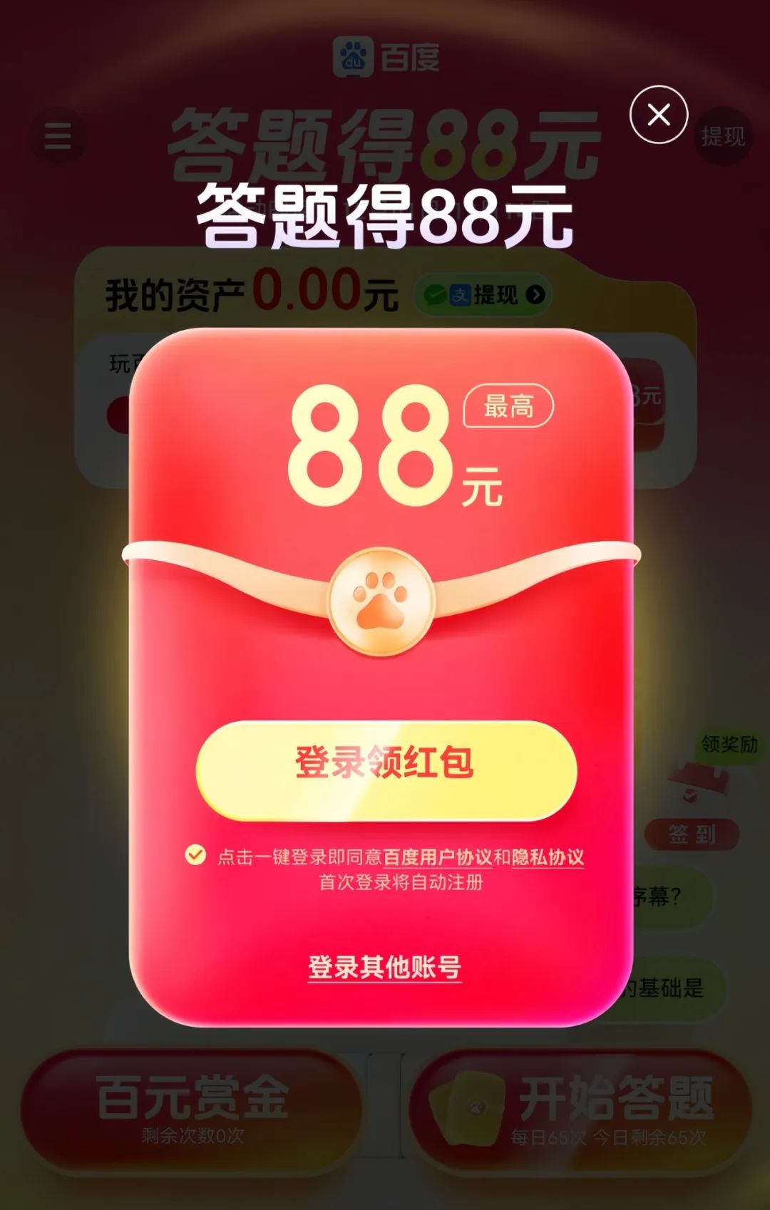 百度又来发钱啦，一个人88，人人可领（附详细教程）