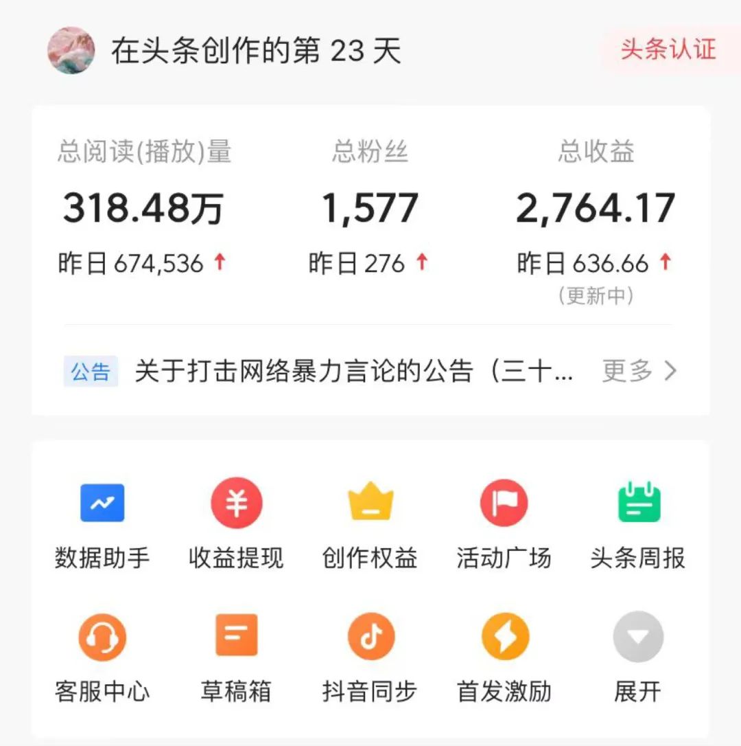 1天收入753.18，每天一个小时做头条，新手小白也可以做