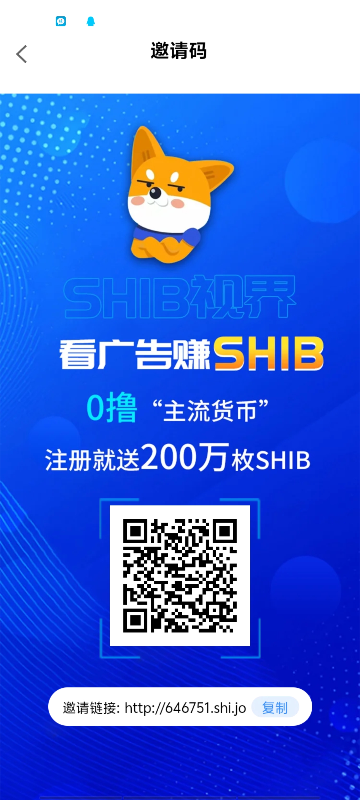 首码SHIB视界，无线袋扶持1对接团队