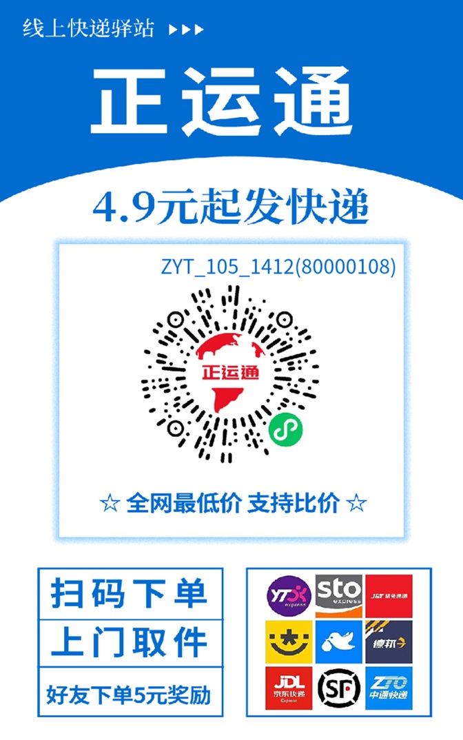 正运通平台怎么注册？新人寄快递流程