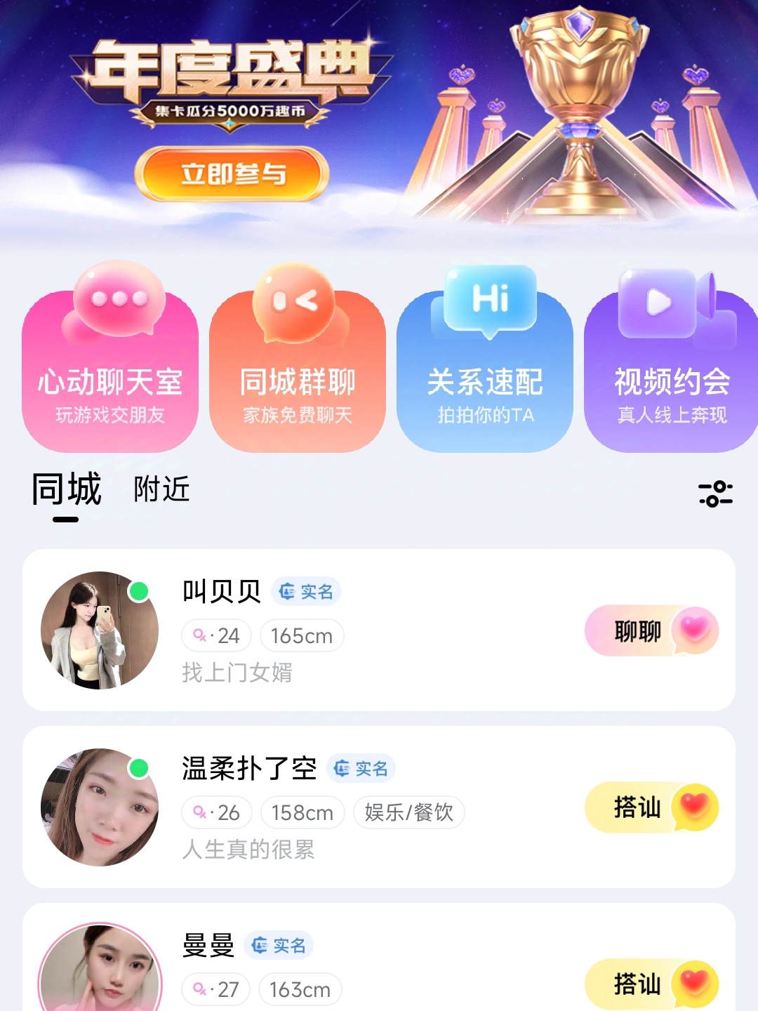 他趣，可以聊天赚钱得app.信你就来