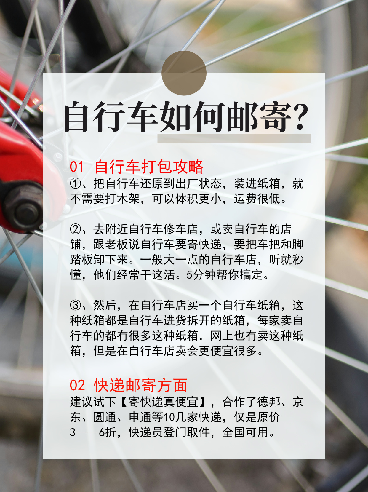 自行车怎么寄最划算？这篇教程让你省50%