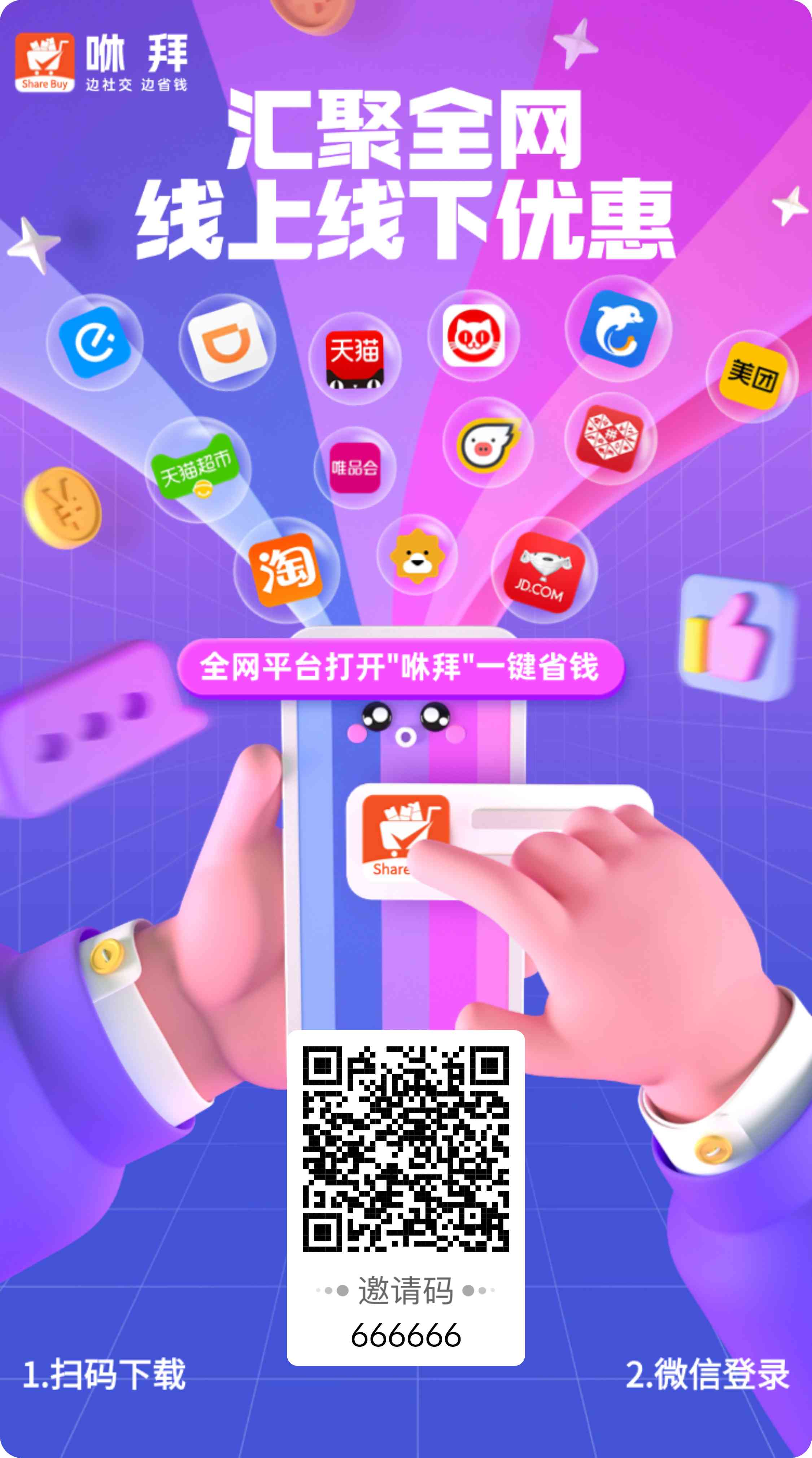 咻拜APP：省钱赚钱利器，网购必备神器！