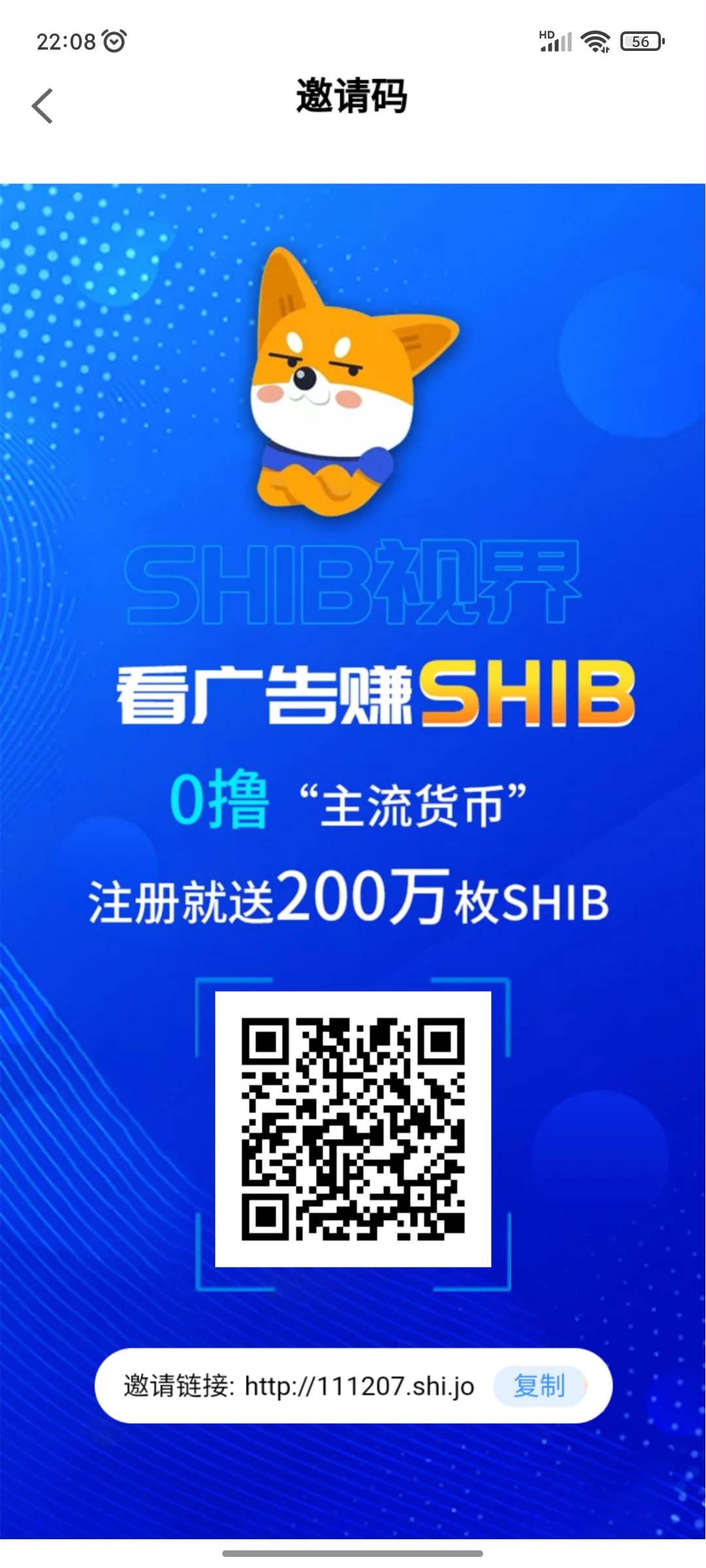 SHIB视界，网页工具扫码推广一个人5000曝光度，卖多少B扣多少曝光度，复投可以全卖没有曝光度限制