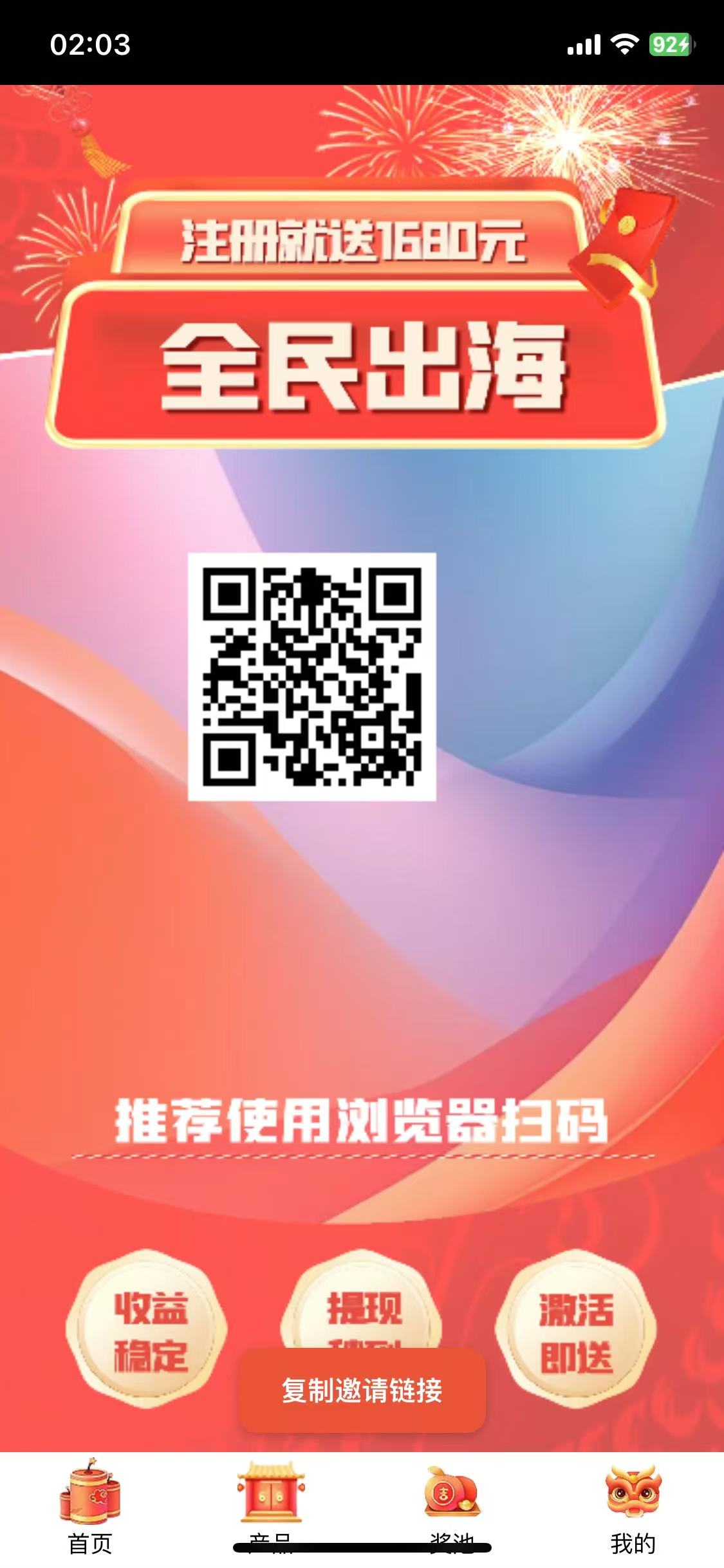 全民出海首码，注册送奖励，纯撸每天签到得奖励，代分佣，坐等收益