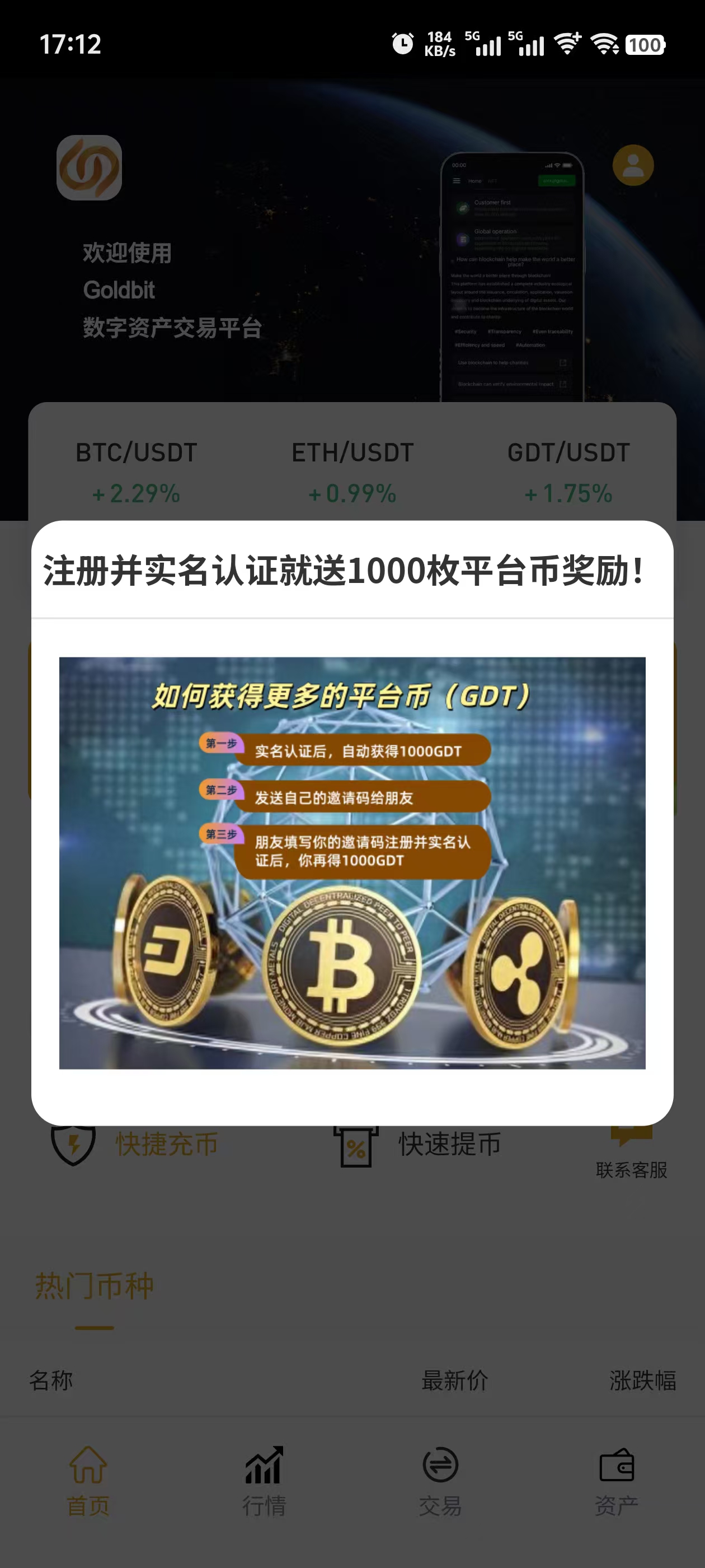 金B交以所正在火热注册中；【二月底截止注册于赠送】