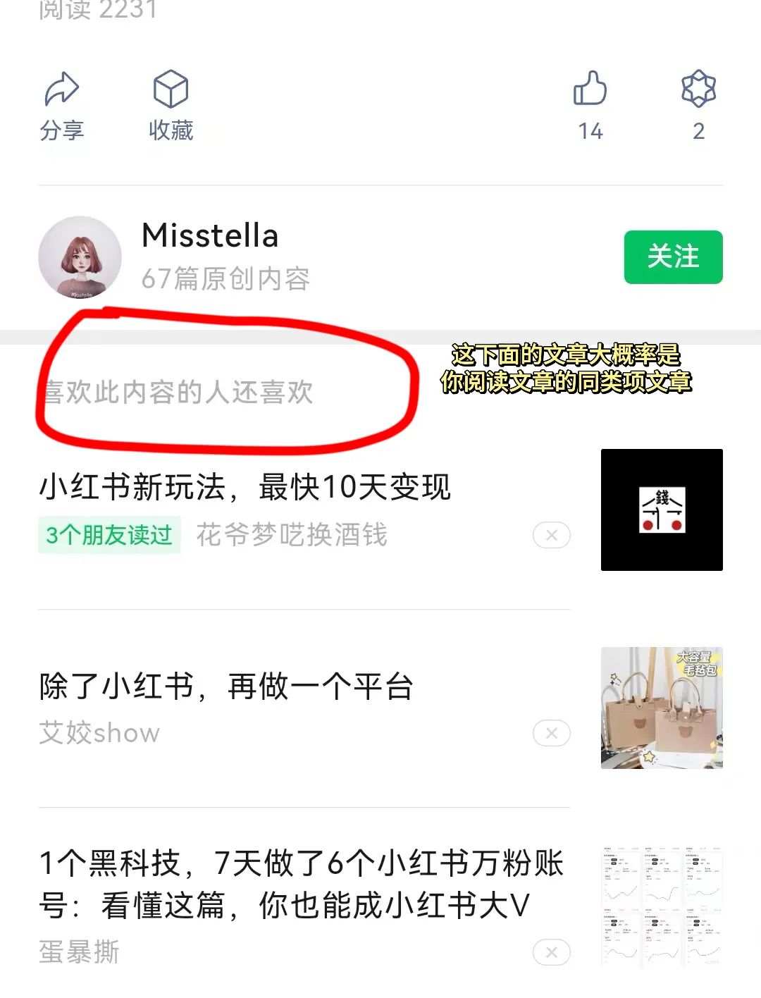 公众号文章怎么才能被推荐？我发现了秘密！