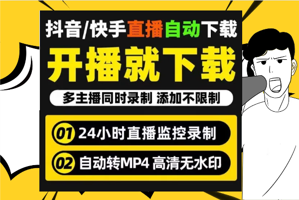 抖音快手直播回放怎么下载？(软件+使用教程)