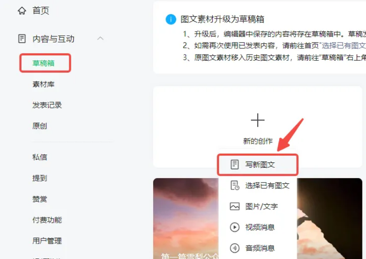 如何在公众号一次性发布多篇文章？图文演示！