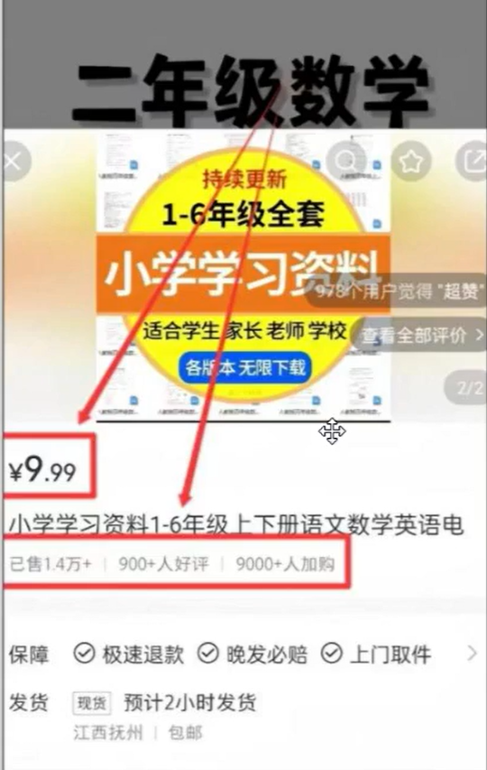 小红书虚拟资料项目，小学资料，单月收益1w+，人人可做