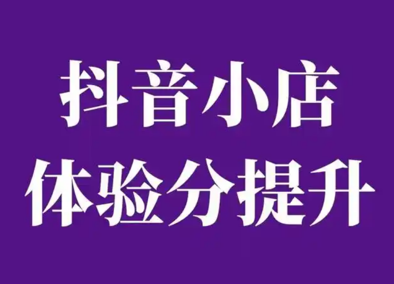 怎么提升抖音体验分？快速出分方法！