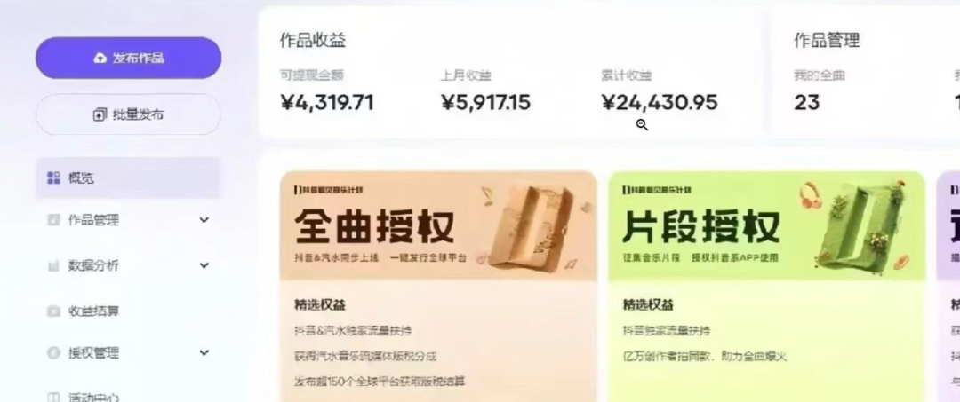 汽水音乐项目拆解，听歌就有收益的项目，非常适合新人