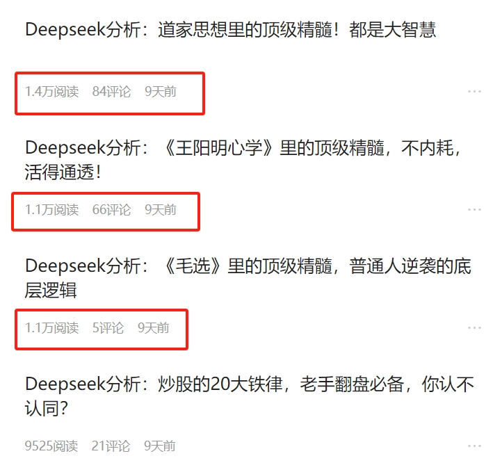 利用DeepSeek问答截图做今日头条，日入200+