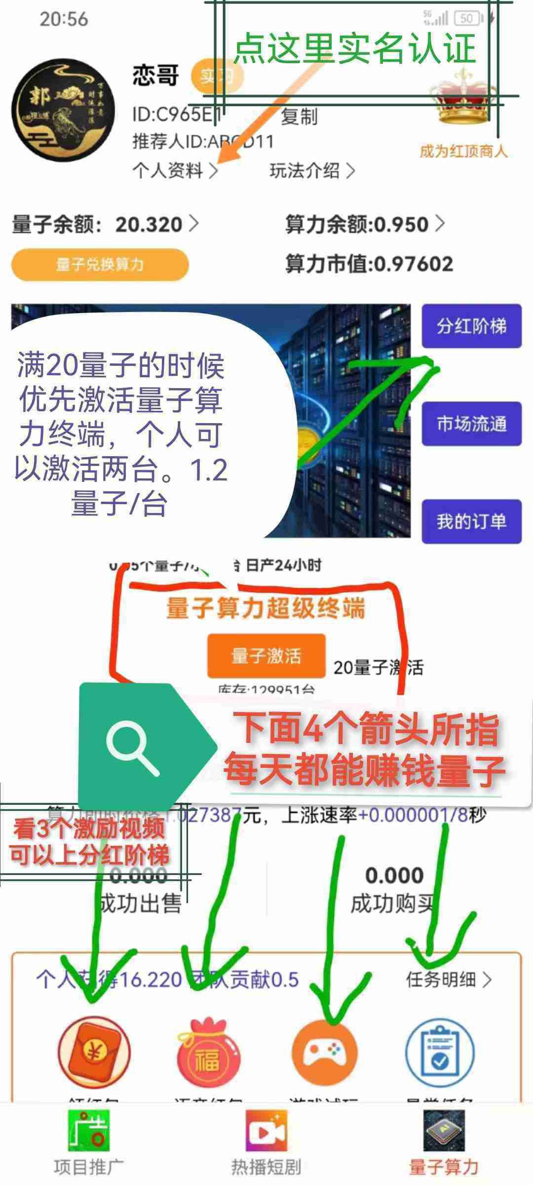 【全民算力～全民剧点升级版】首码刚出，财富风口已开启，速来布局！