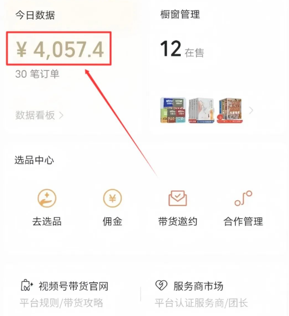 小白也能日入800+！微信视频号带货项目，用这个方法（附详细教程）