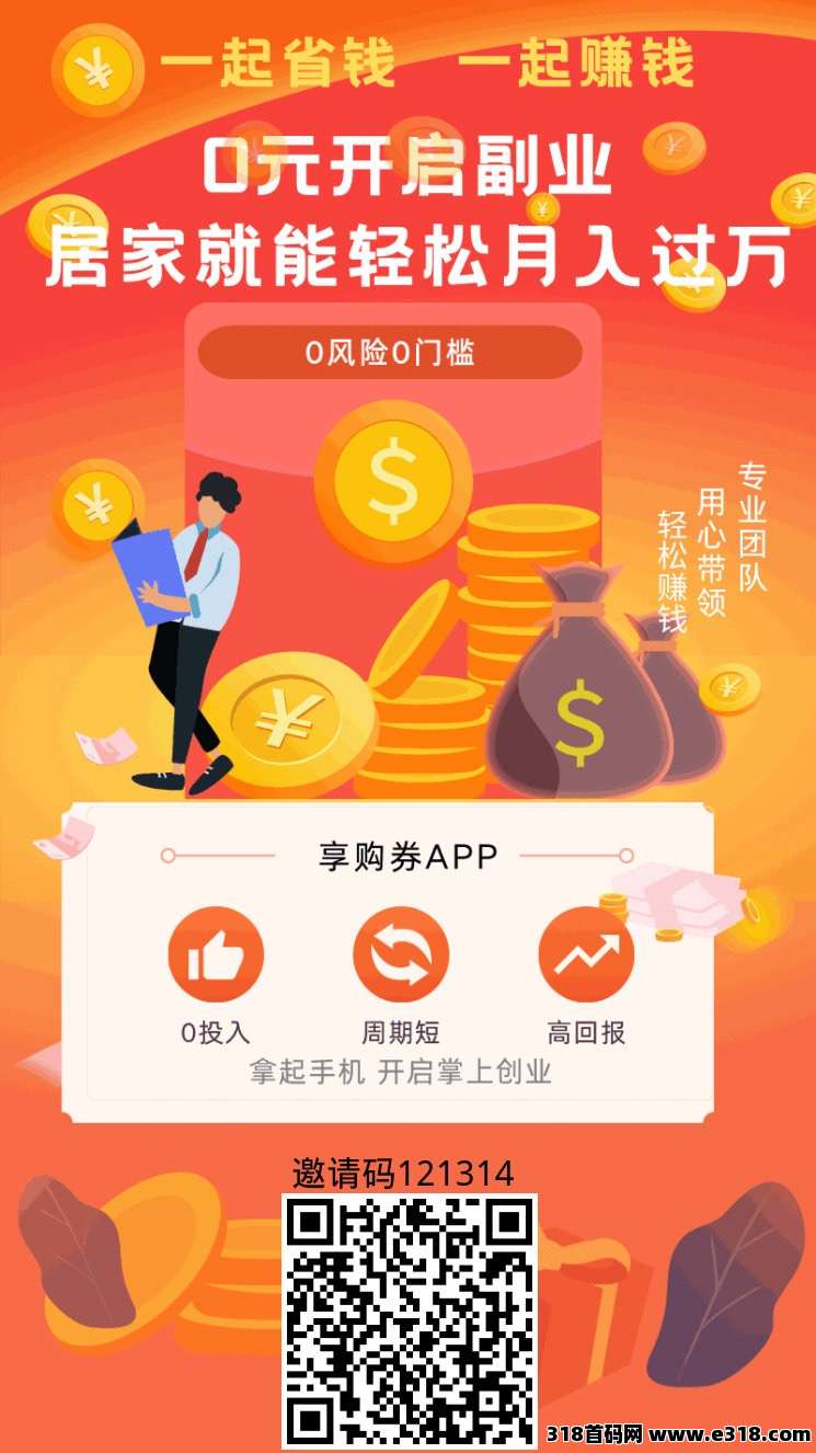 《享购券app》带你开启0元副业