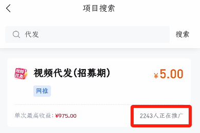 视频代发任务，一条5元，大厂出品，有人一天200+（附平台入口）