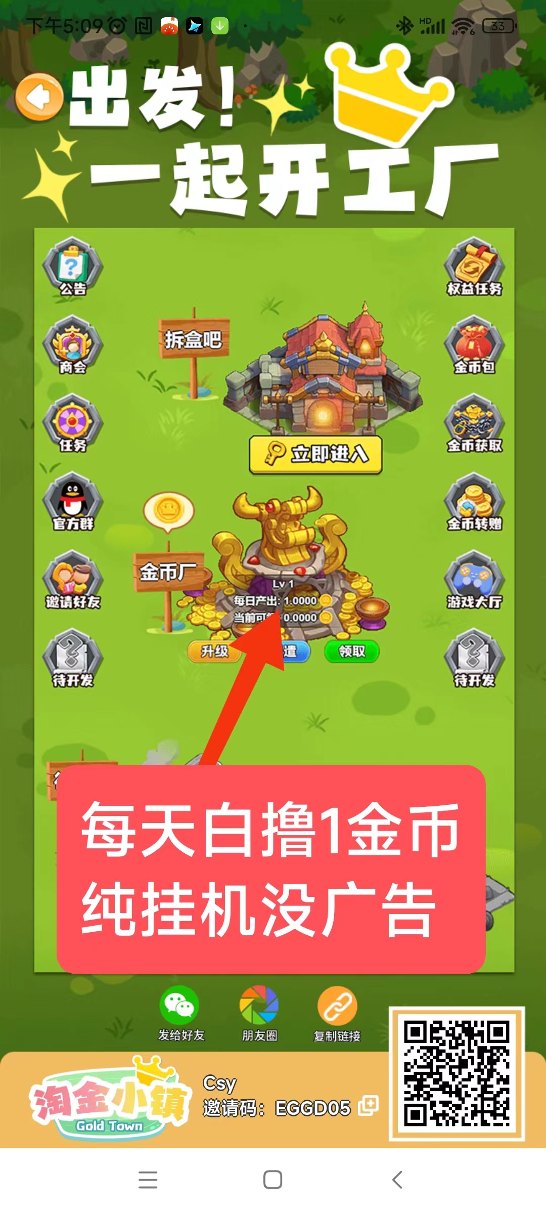 【淘金小镇】首码发布，零撸新项目，无广告纯挂机