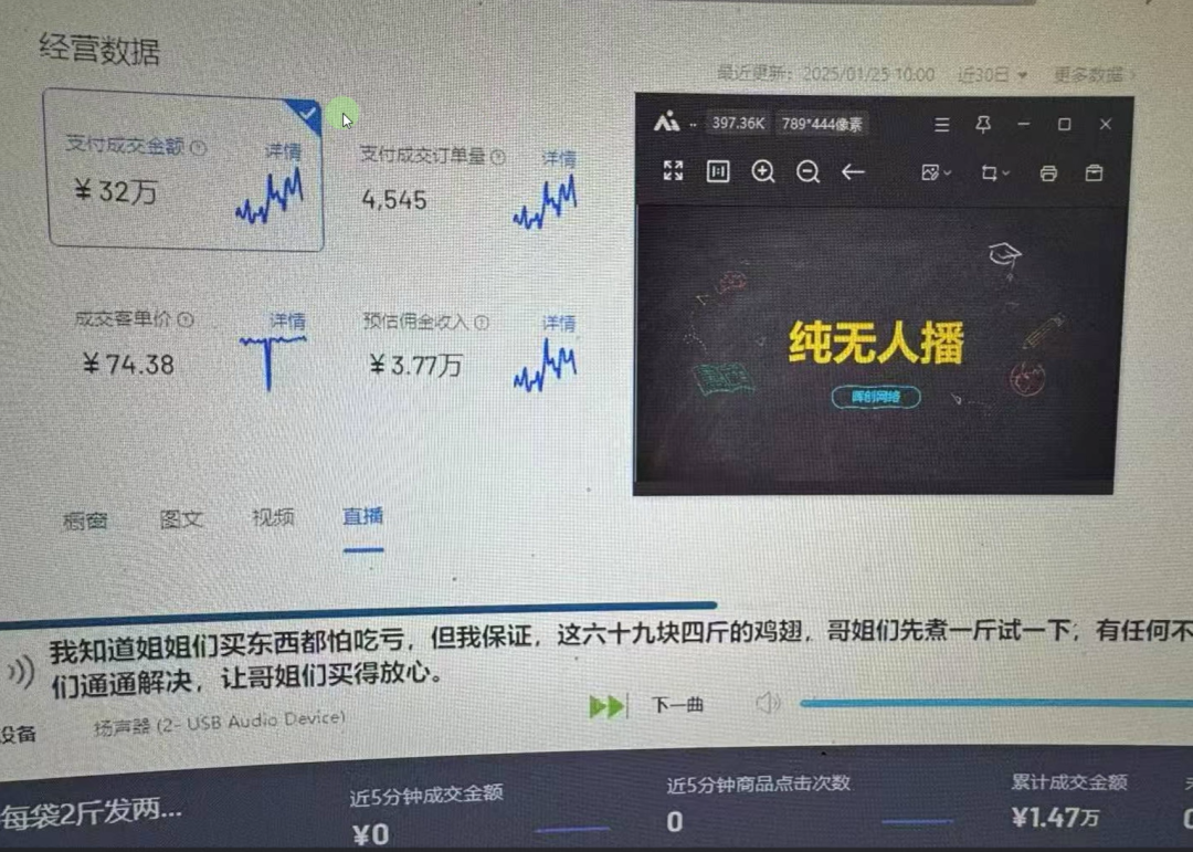 AI智能无人直播项目，无需露脸，不违规，24小时稳定运行