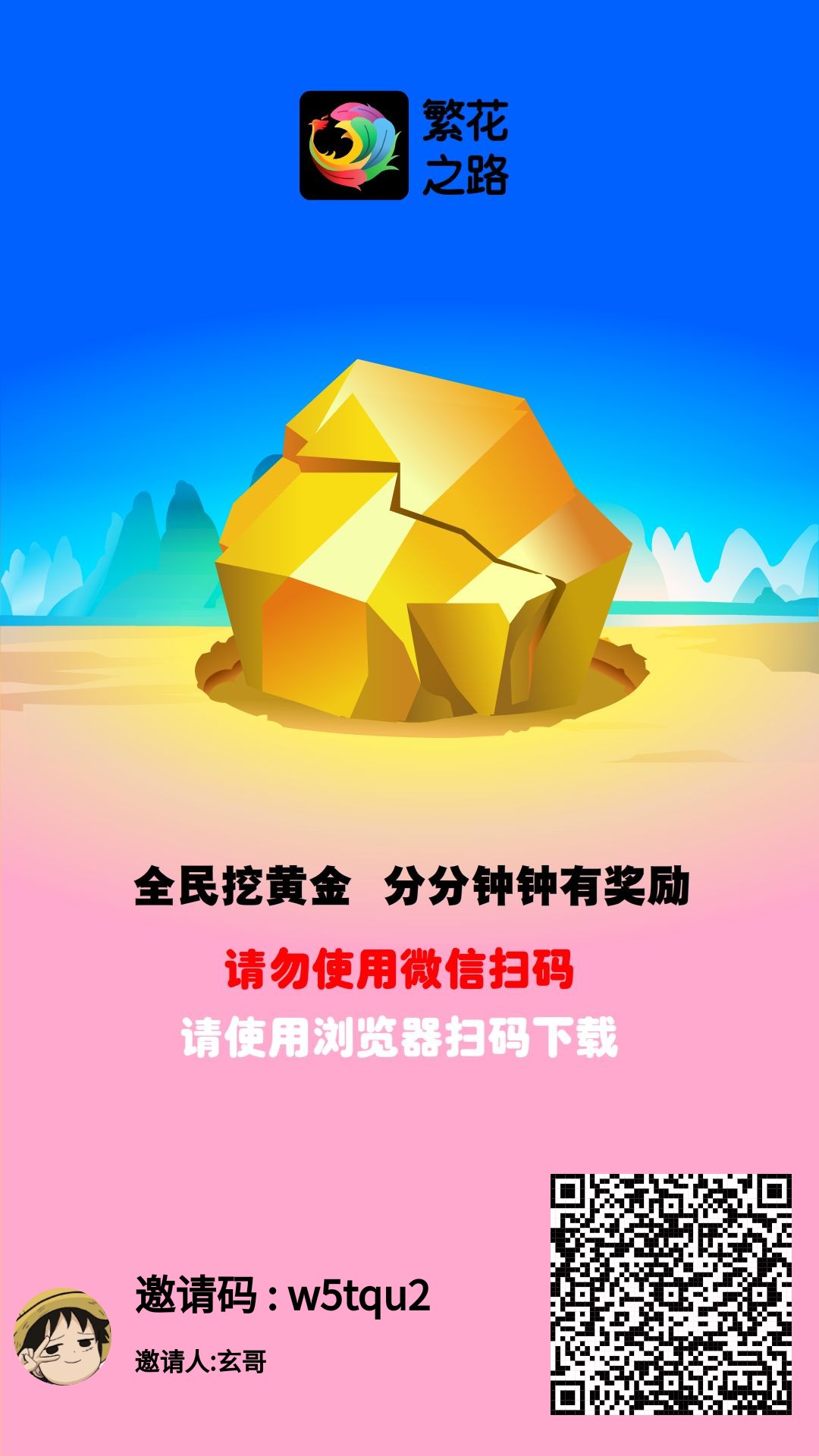 🔥【新首码秒抢】支付宝绑定即挖黄金！7广告/日启动，邀请码w5tqu2全网首发