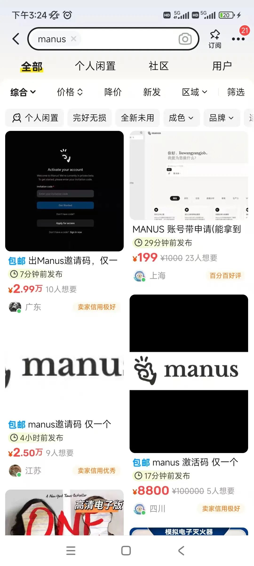 中国AI再炸场！Manus一夜封神，邀请码炒到5万背后的狂飙真相