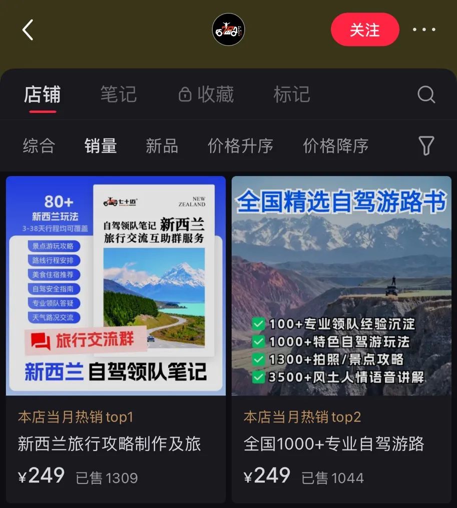 虚拟电商赢麻了！一份旅游路书，卖了32万！关键是普通人也能做