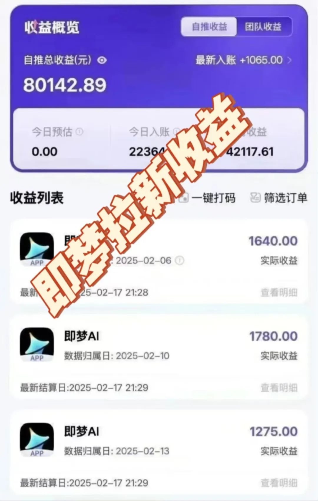 即梦AI拉新，用了这个方法，日入1000+（附详细教程）