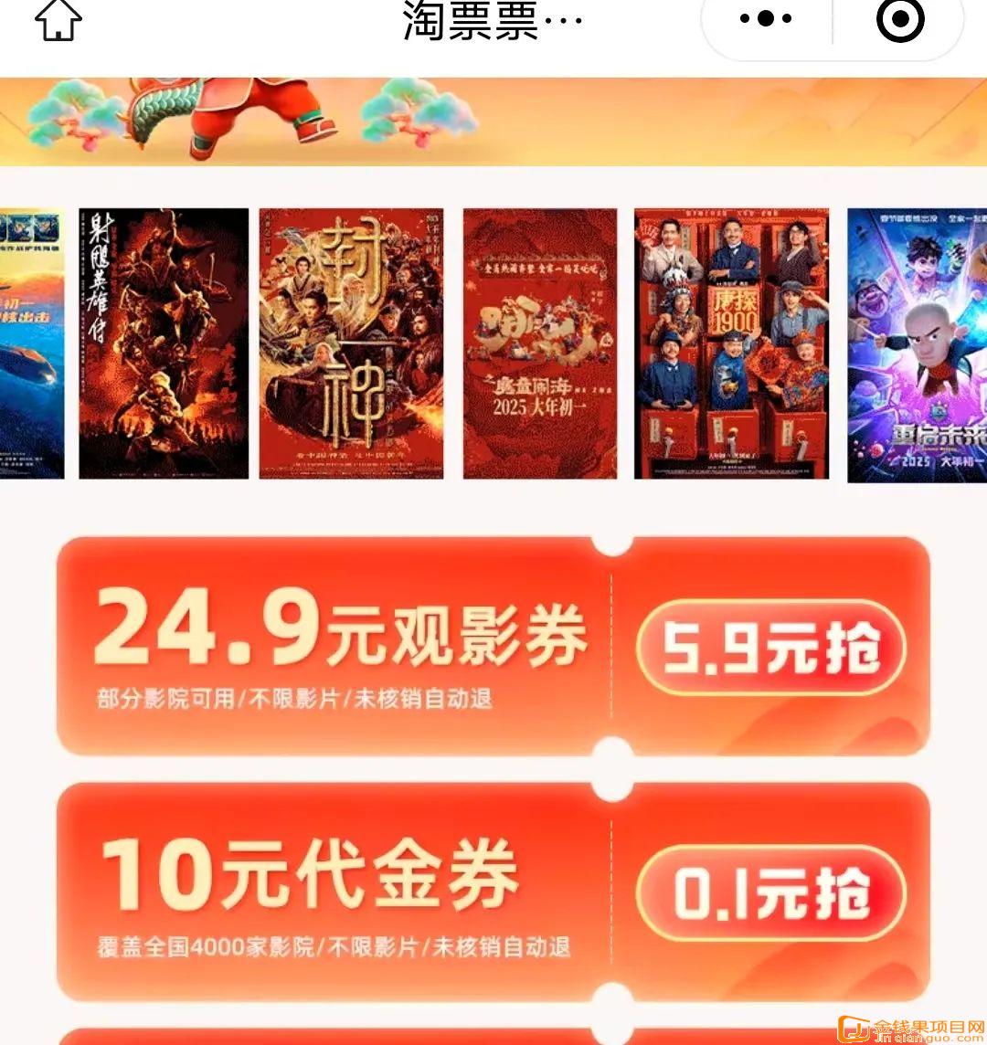 免费送电影票¥10优惠券，一单挣¥2，一天轻松变现几十块！