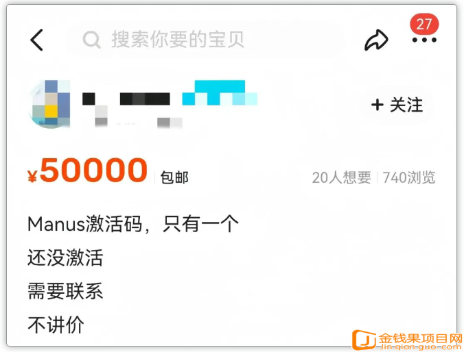 Manus邀请码天价5万？手把手教你免费获取，别再花冤枉钱！（内含详细攻略）