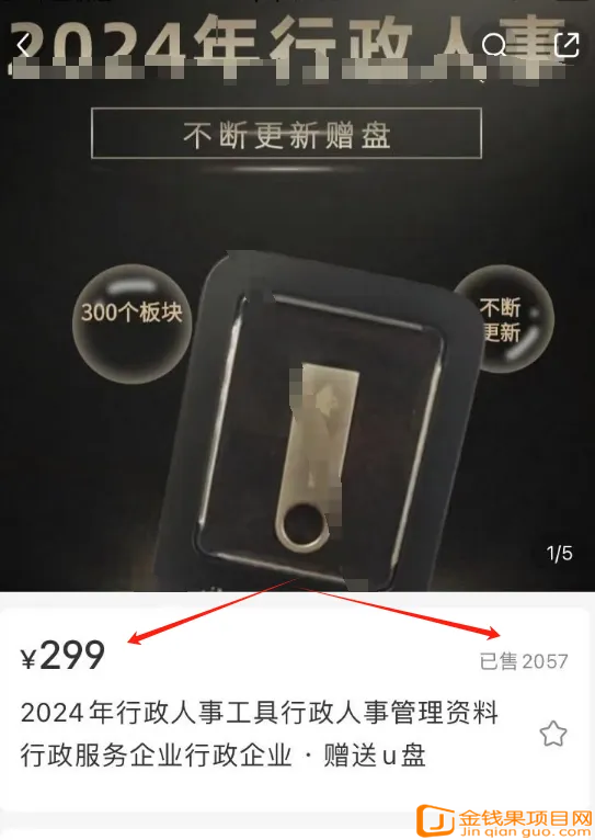 卖这个资料，挣了61万！照着做，你也能彻底不用上班！