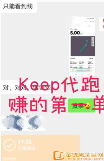 日赚100+的零成本副业赚钱项目之Keep代跑