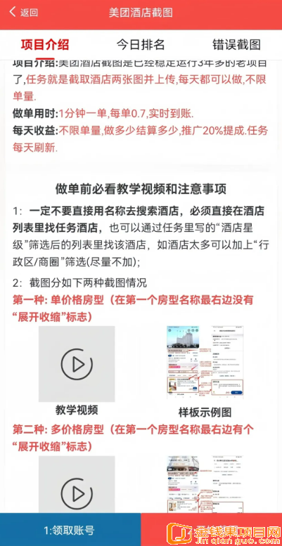 截图小项目，一单0.7元，动动手指，一天搞了100多！！