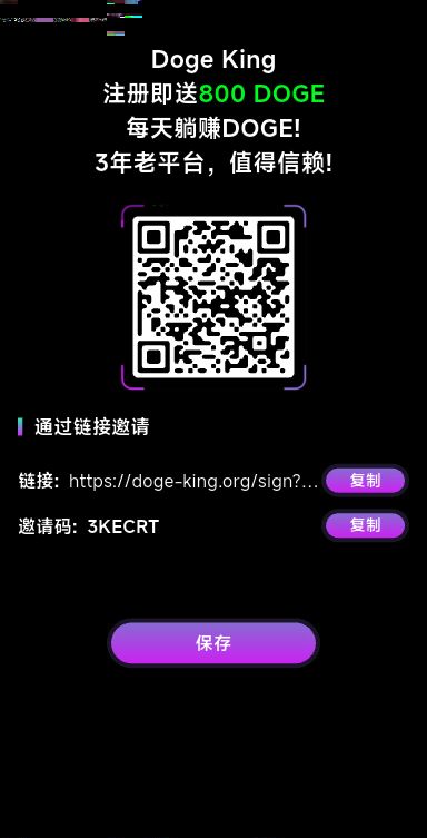 DOGE KING 2.0 盛大开启，等你来战！抓住机遇，坐享收益。