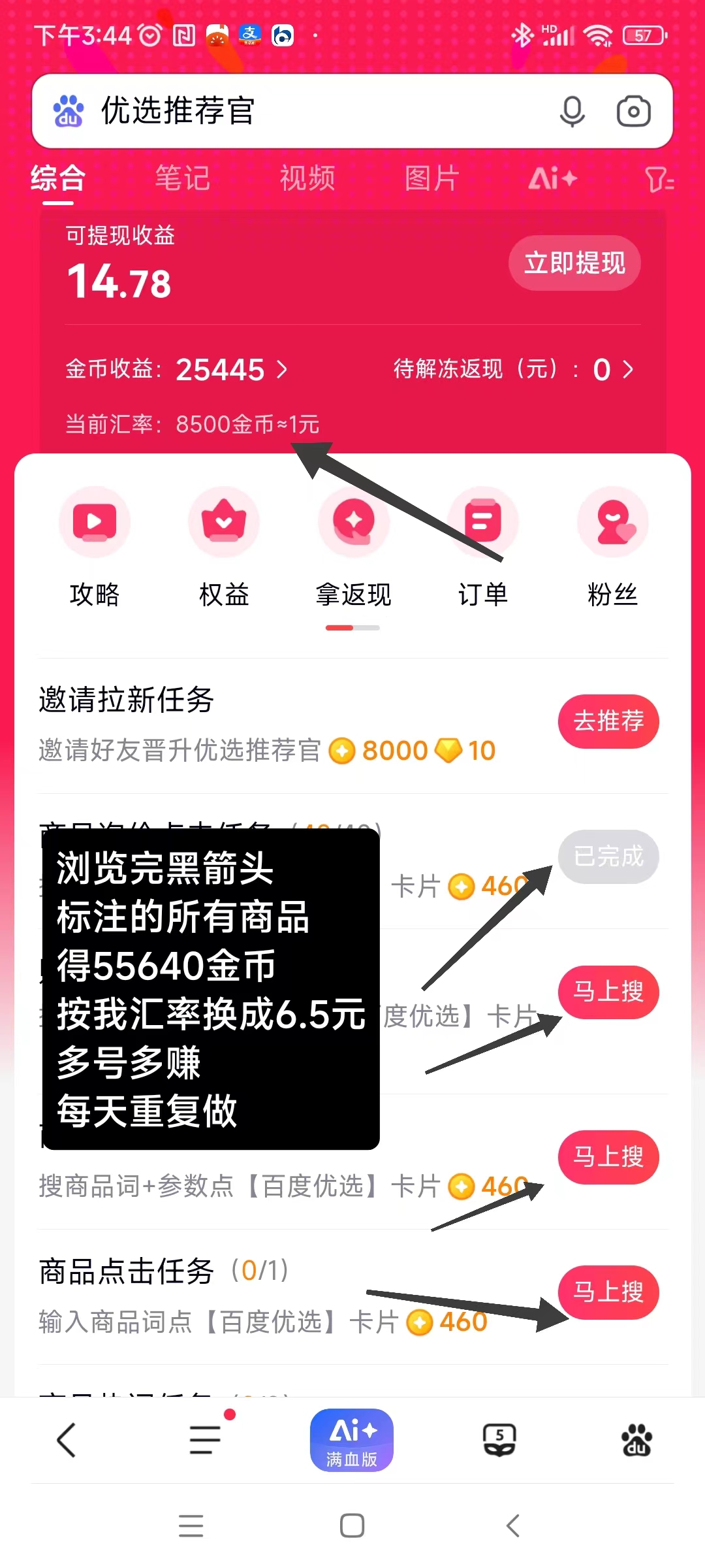 百度推荐官新玩法：浏览商品，轻松赚收溢，多号操作更给力！