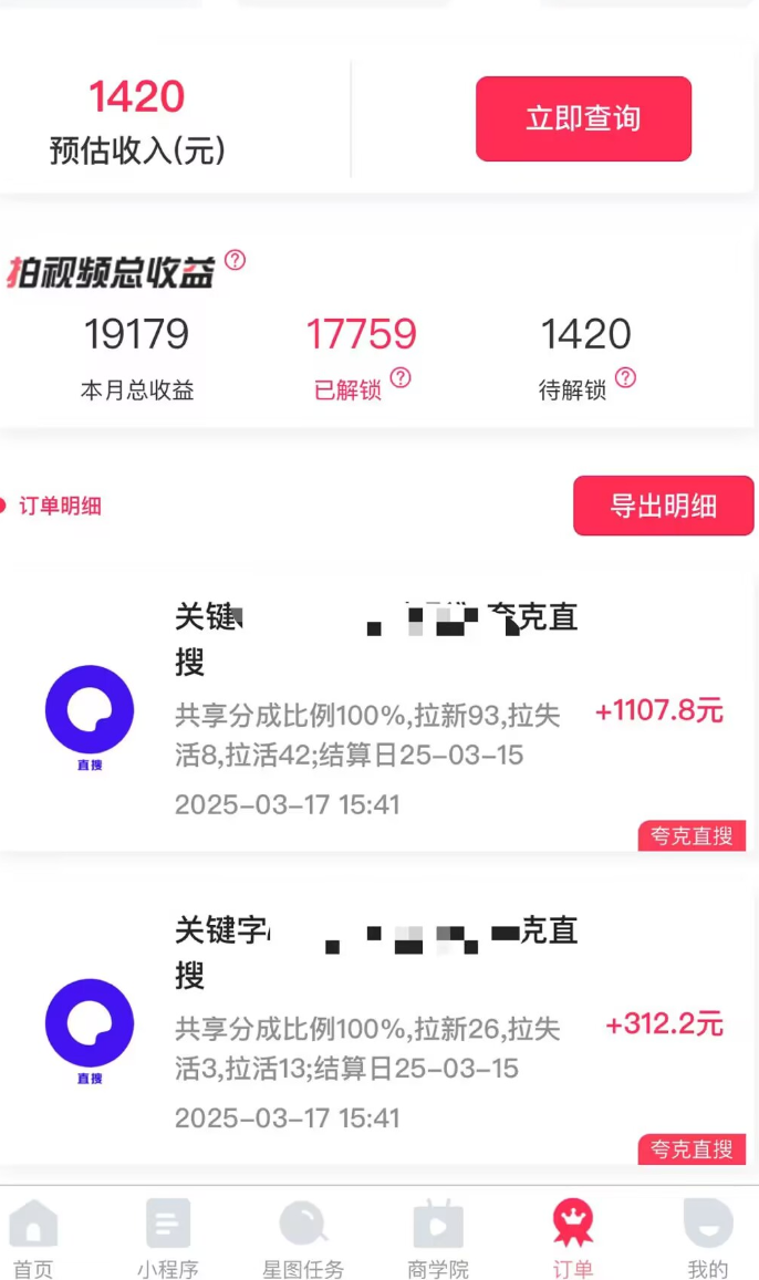 一天收入1420+，每天两小时，复制这个方法就可以