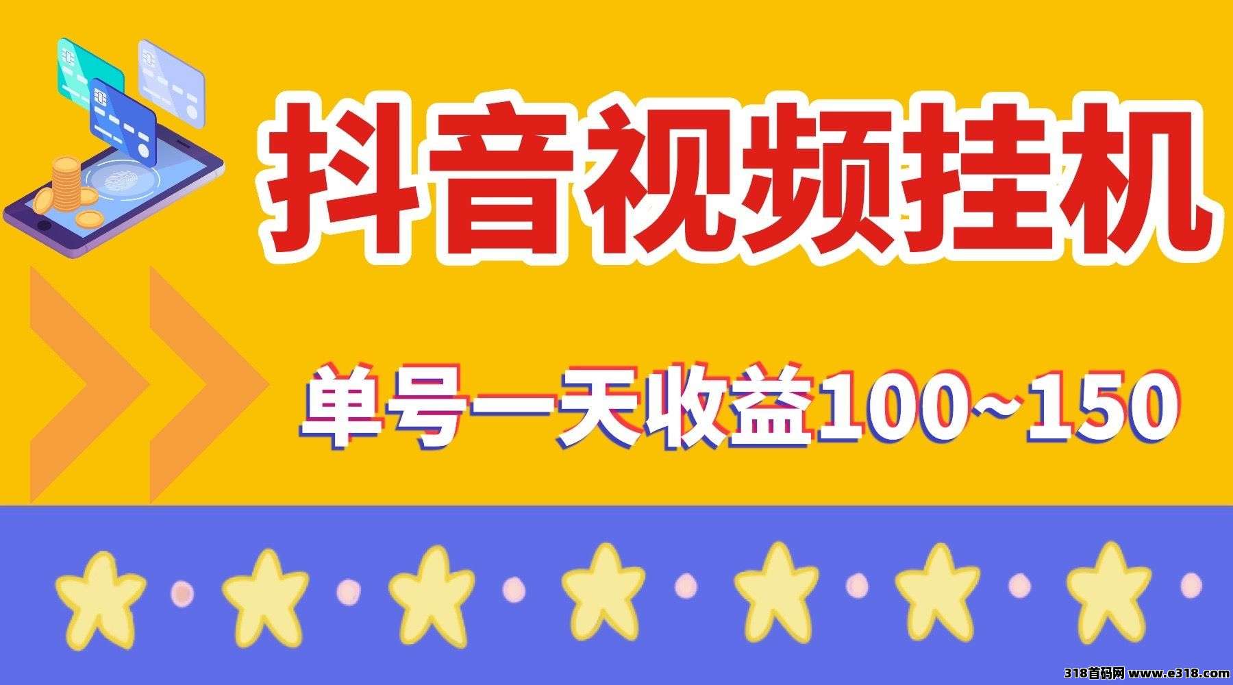 自动赚抖音托管平台，播放关注点赞量搬砖